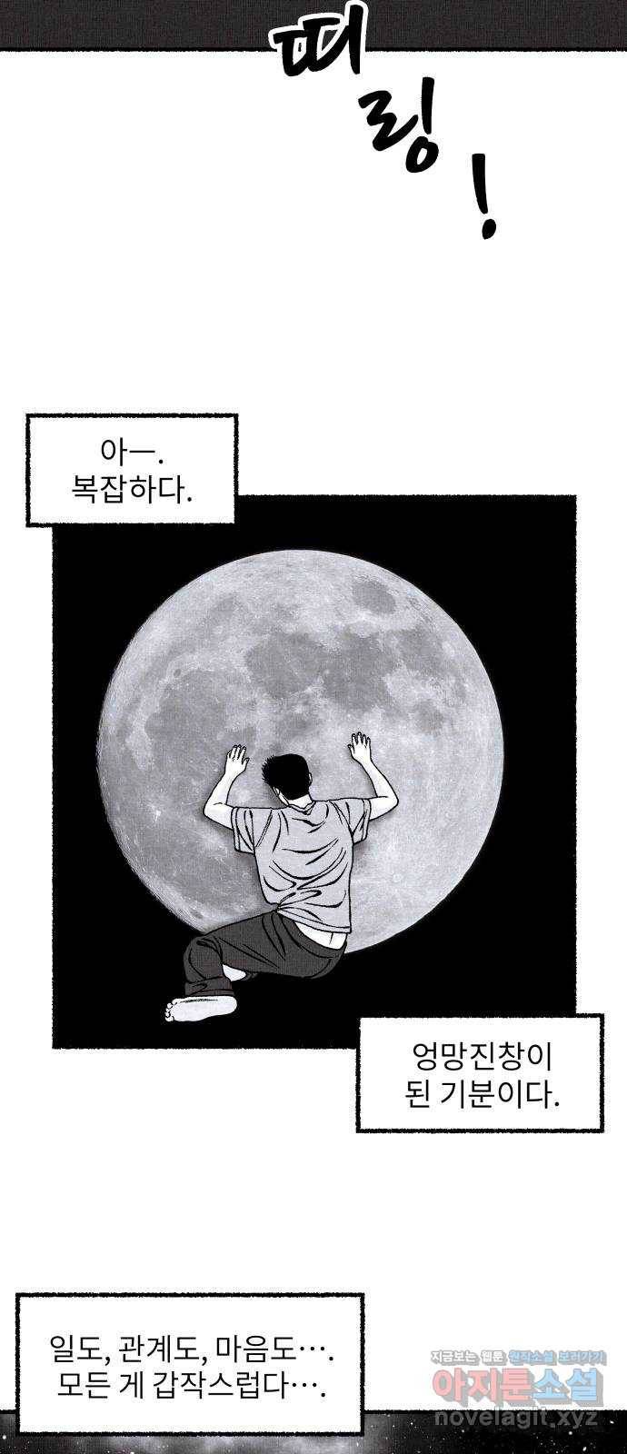 잿빛도 색이다 34화 34