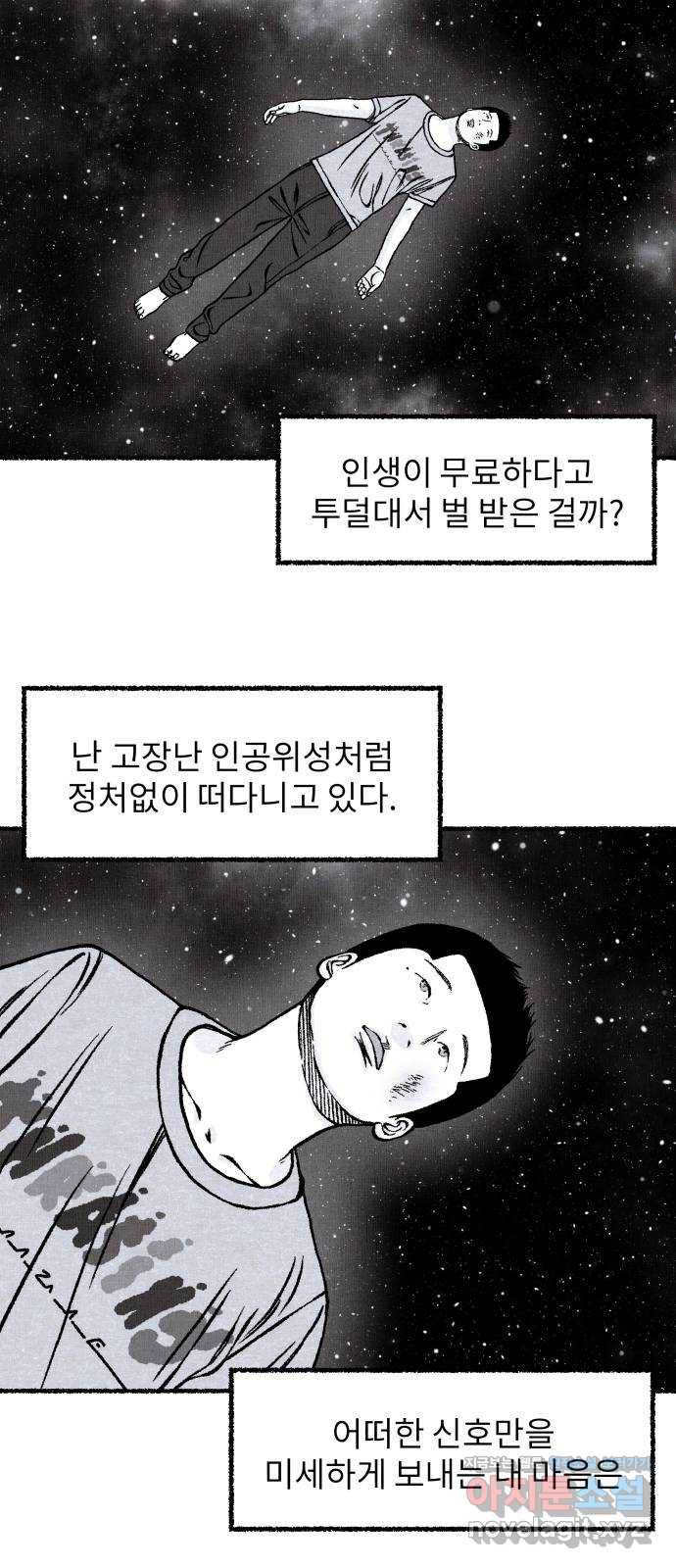 잿빛도 색이다 34화 35