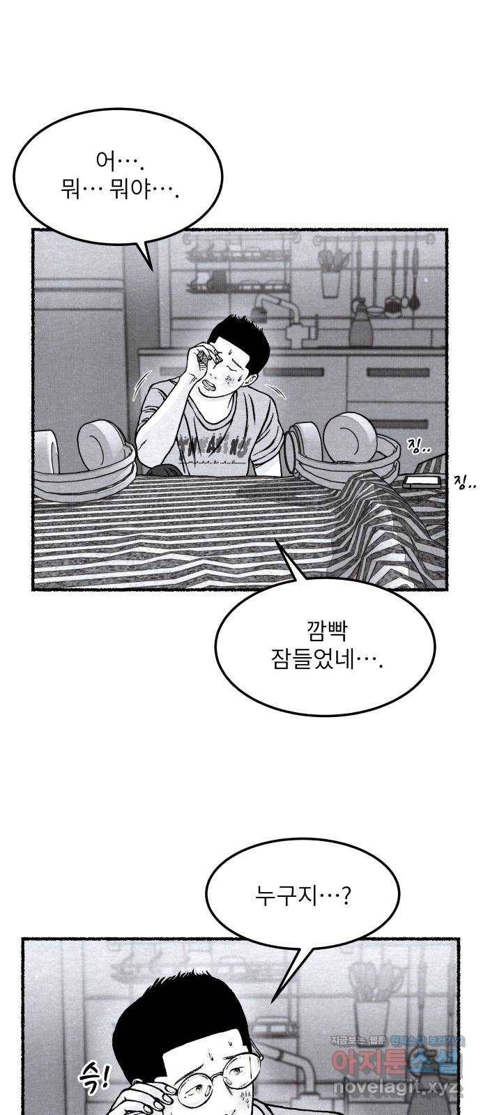 잿빛도 색이다 34화 41