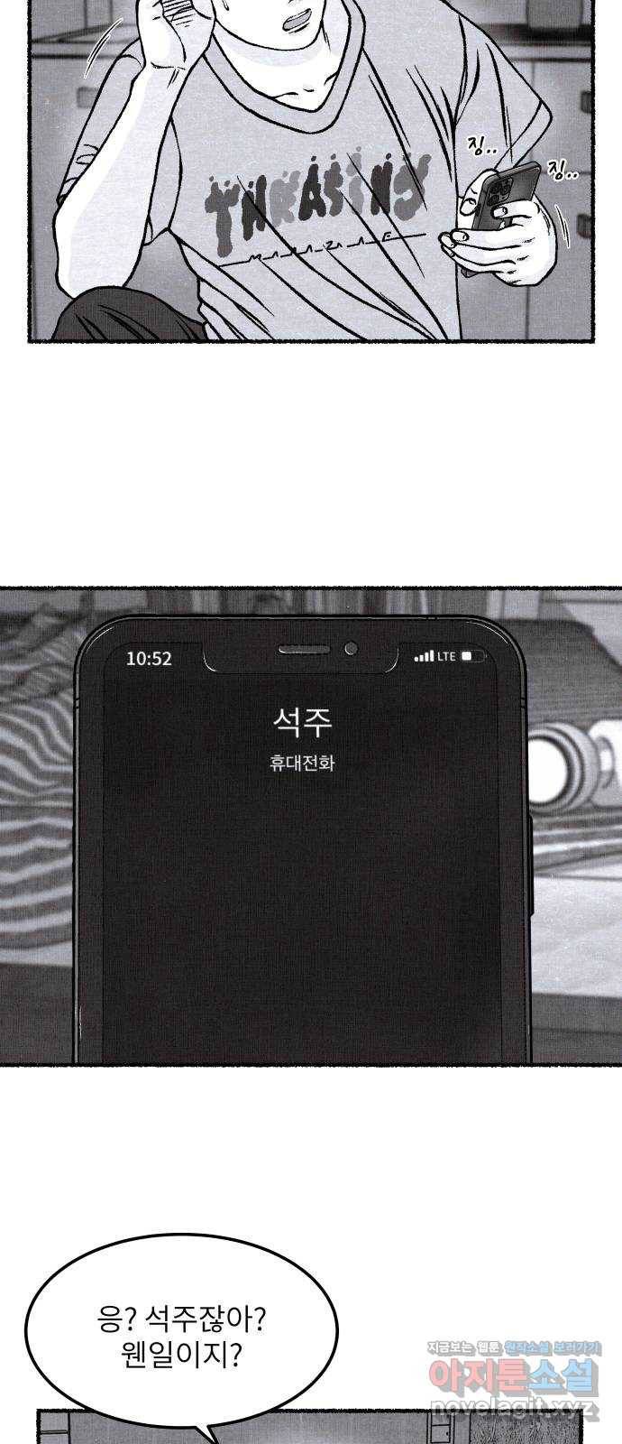 잿빛도 색이다 34화 42