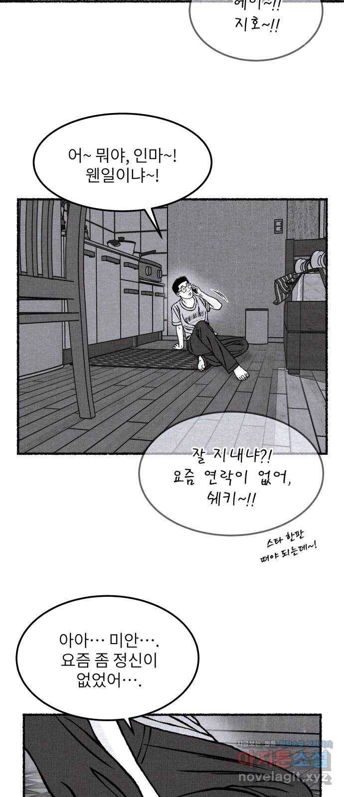 잿빛도 색이다 34화 44