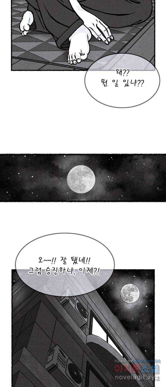 잿빛도 색이다 34화 45
