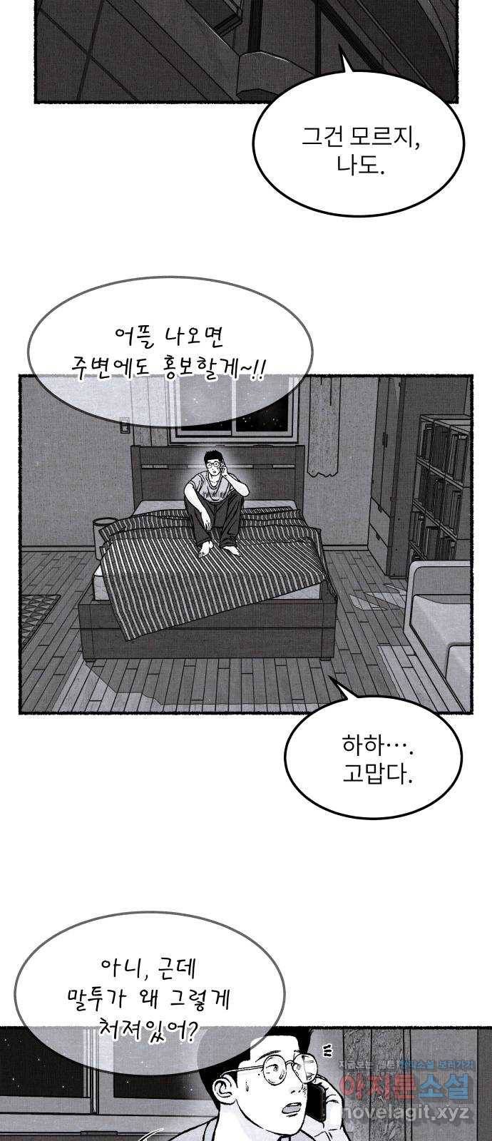 잿빛도 색이다 34화 46
