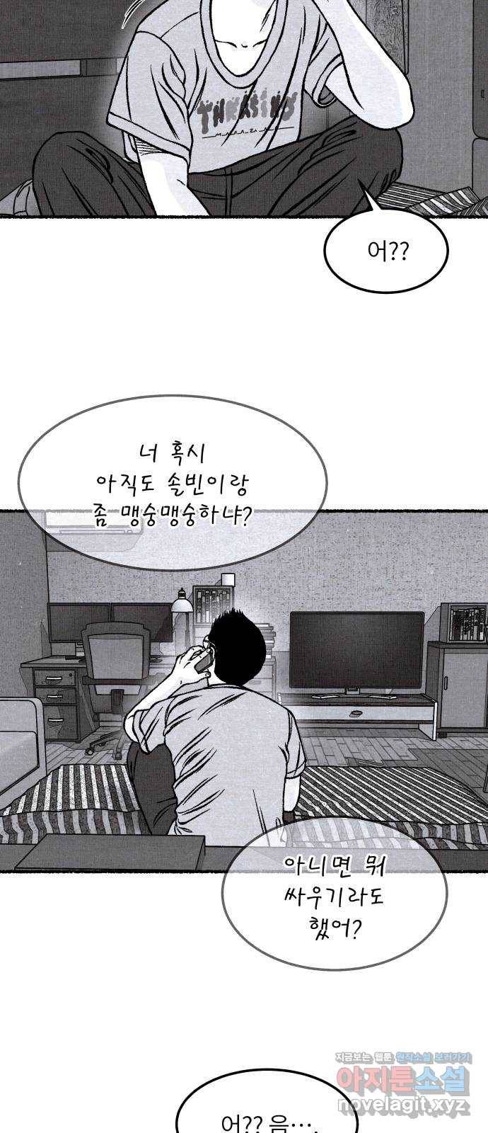 잿빛도 색이다 34화 47