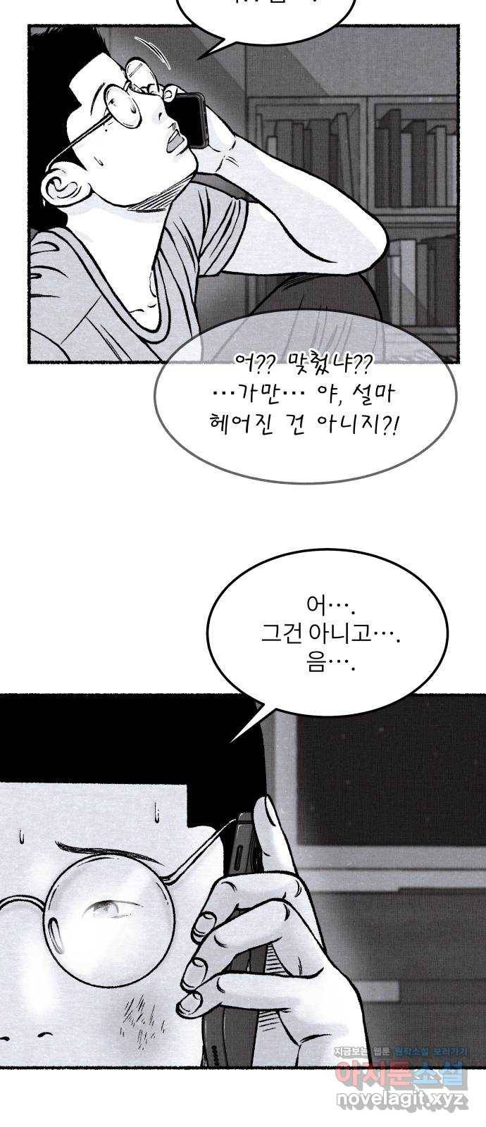 잿빛도 색이다 34화 48