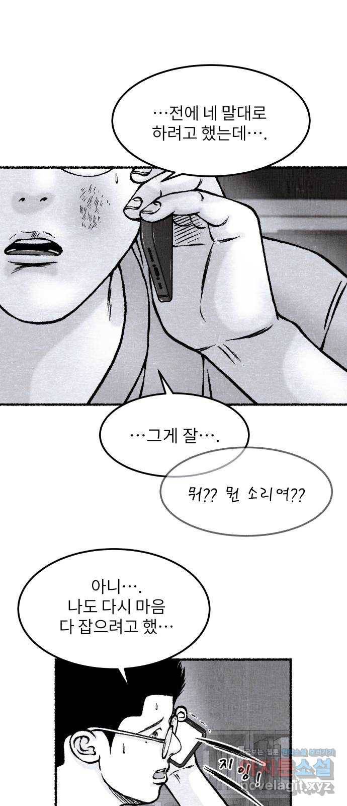 잿빛도 색이다 34화 49