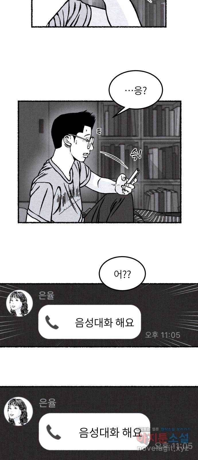 잿빛도 색이다 34화 50