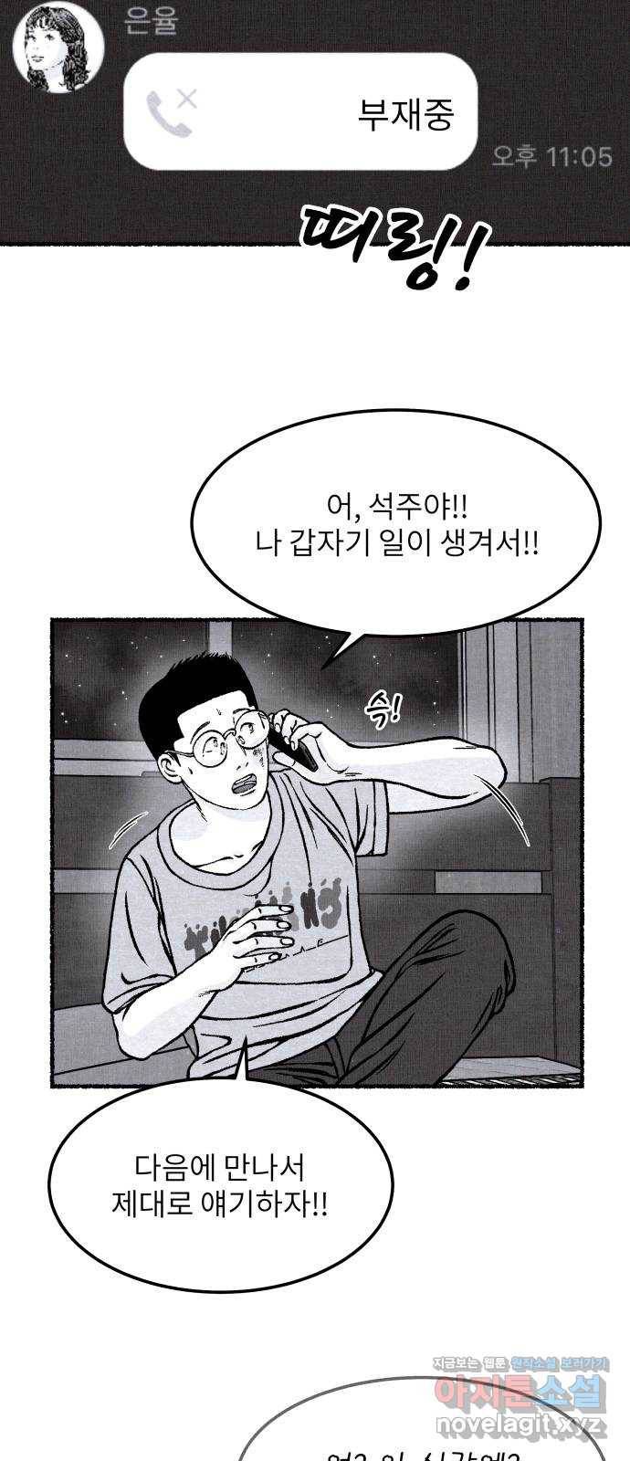 잿빛도 색이다 34화 51