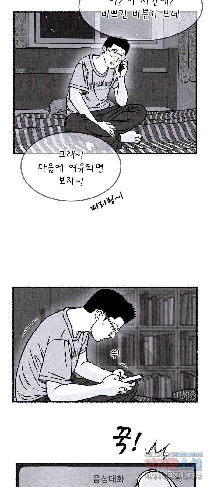 잿빛도 색이다 34화 52