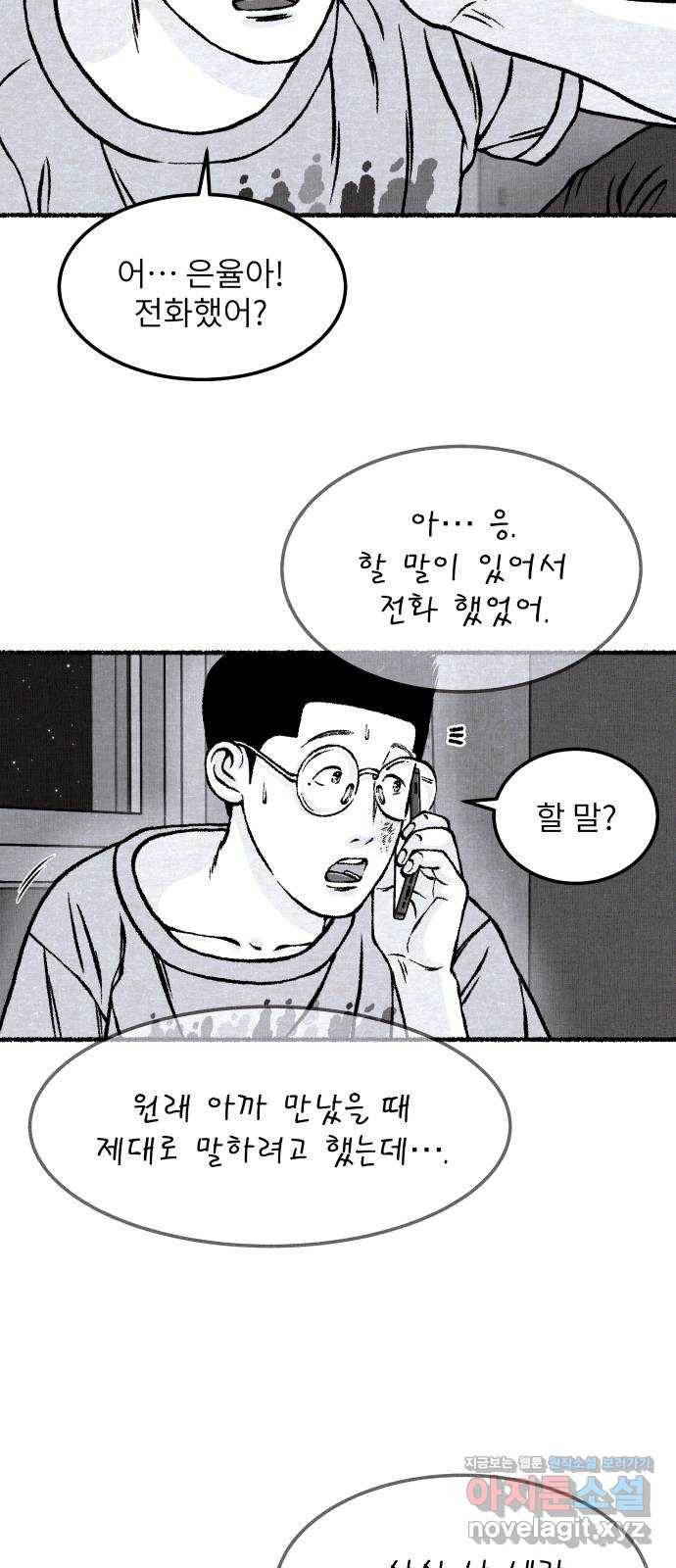 잿빛도 색이다 34화 54