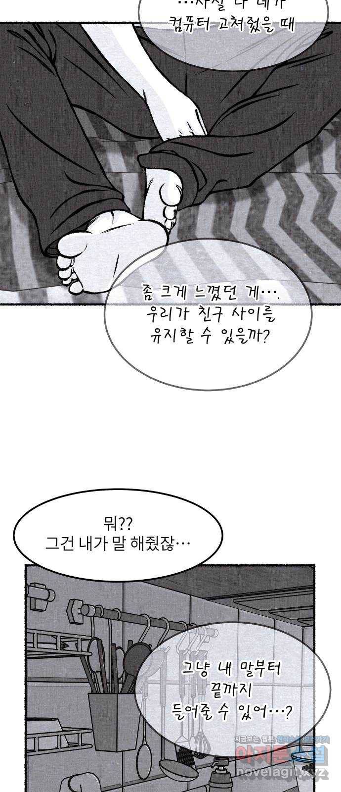 잿빛도 색이다 34화 55