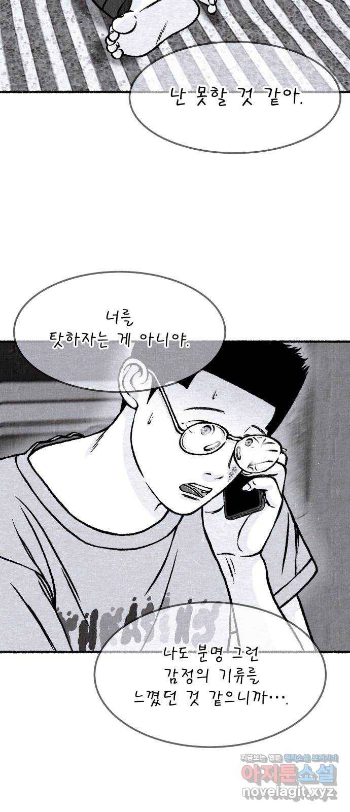 잿빛도 색이다 34화 57