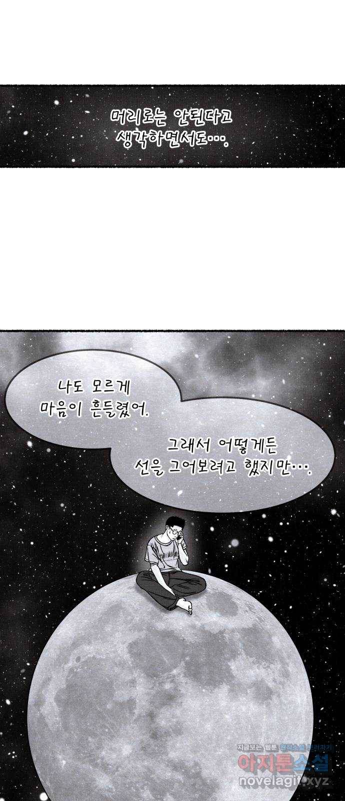 잿빛도 색이다 34화 58