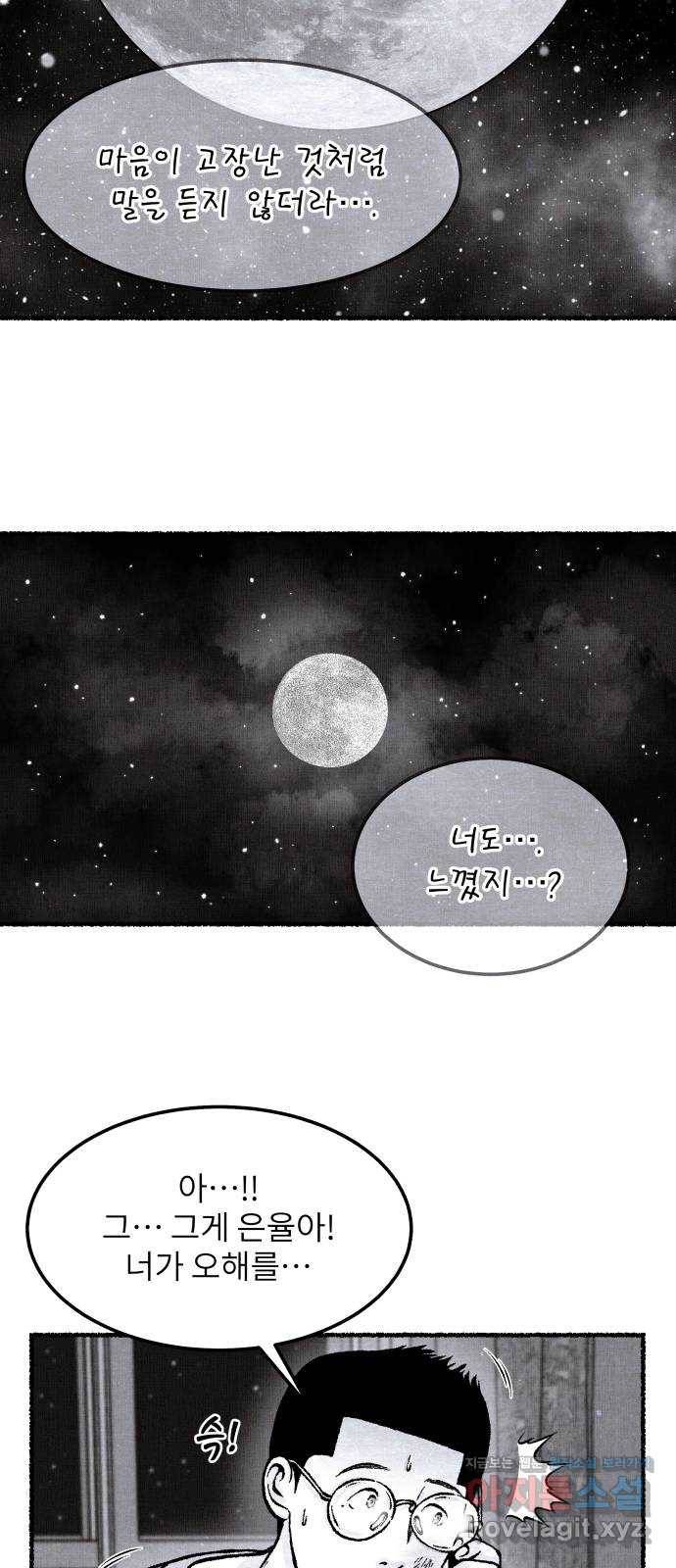 잿빛도 색이다 34화 59