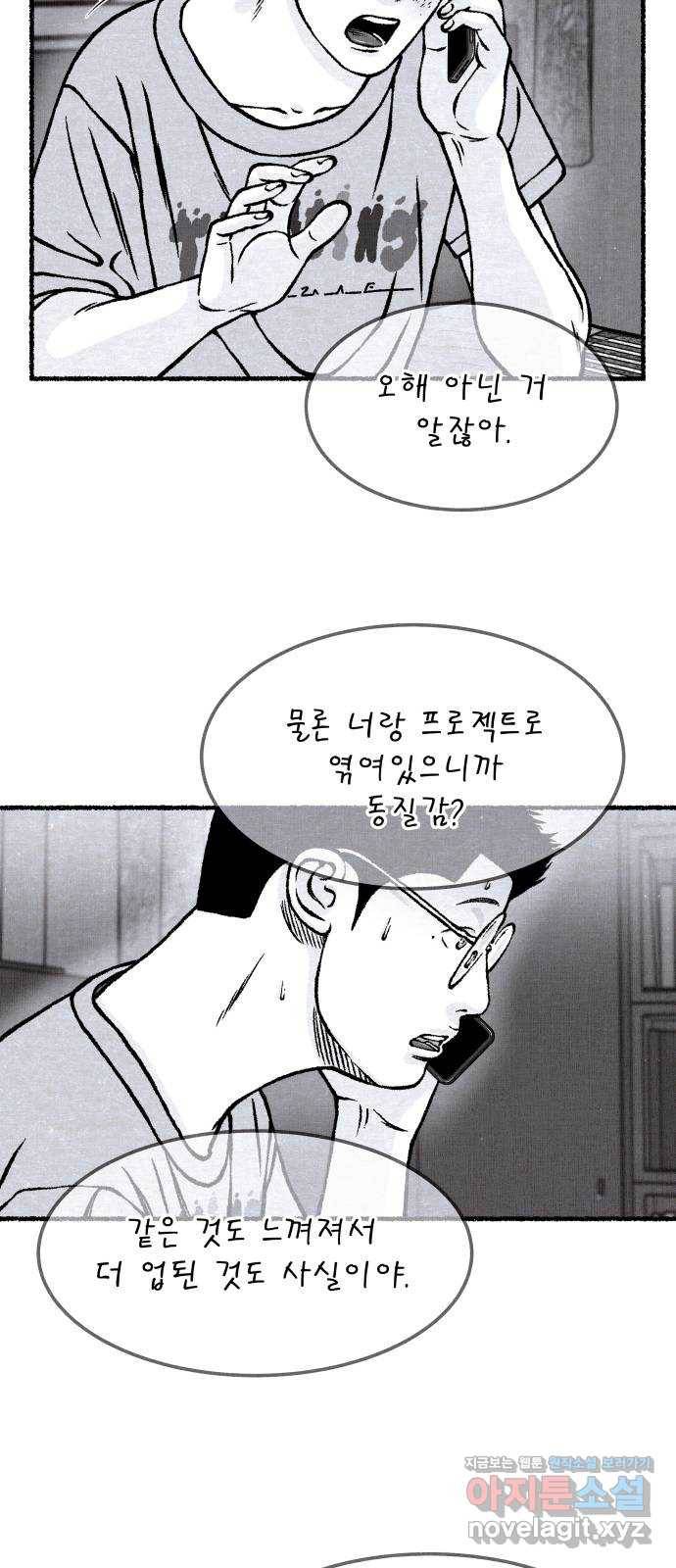 잿빛도 색이다 34화 60