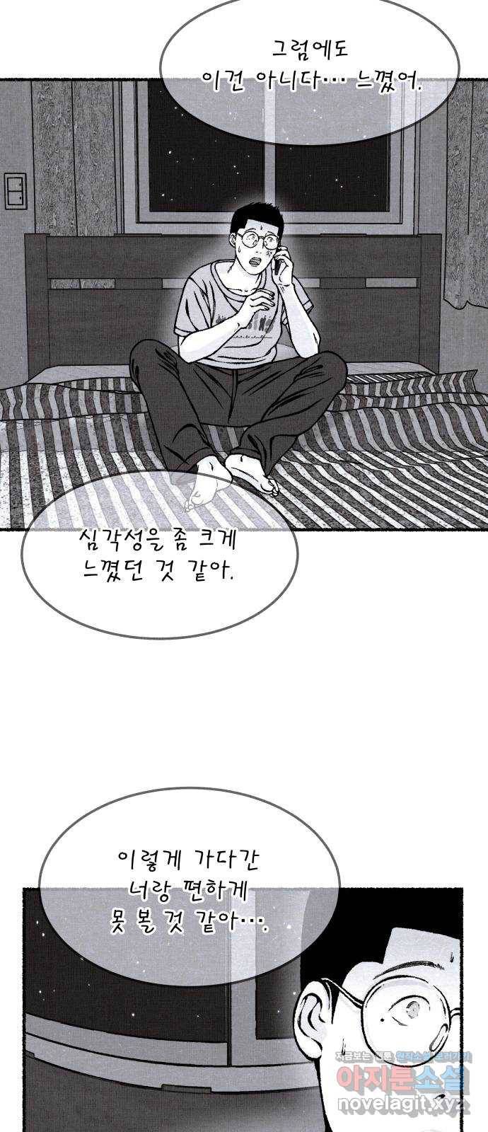 잿빛도 색이다 34화 61