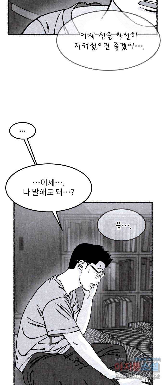 잿빛도 색이다 34화 62