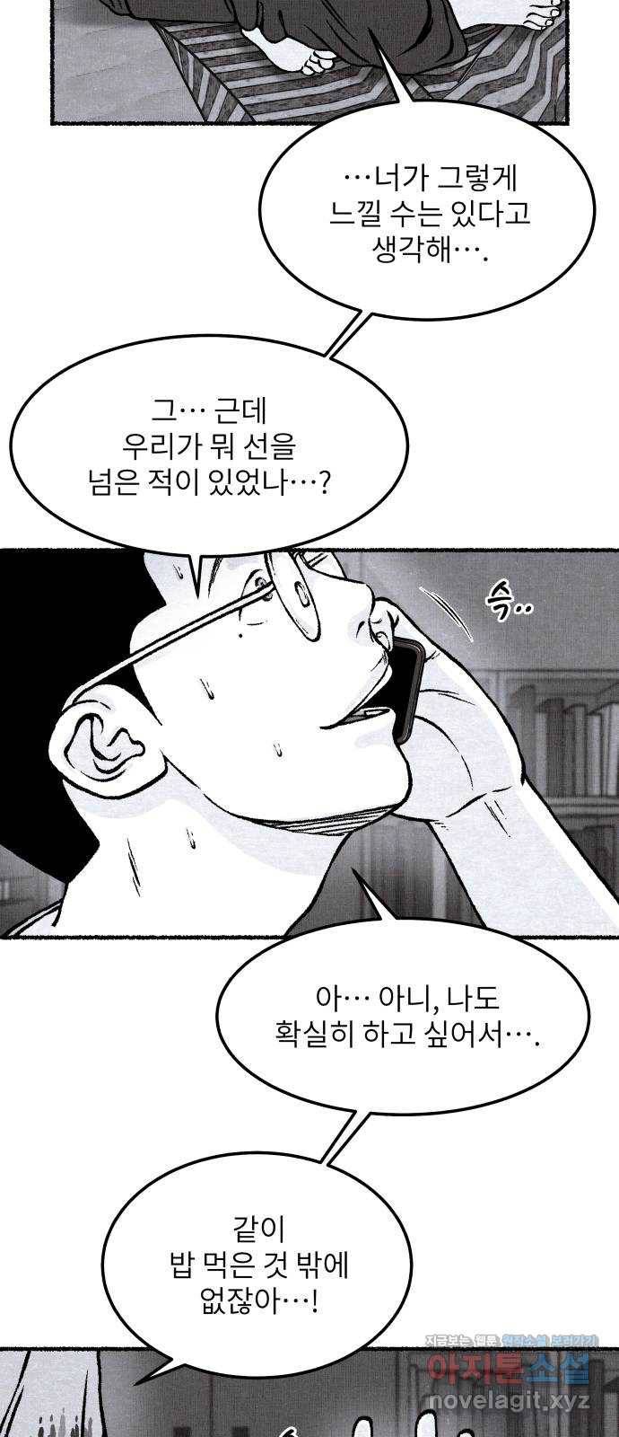 잿빛도 색이다 34화 63
