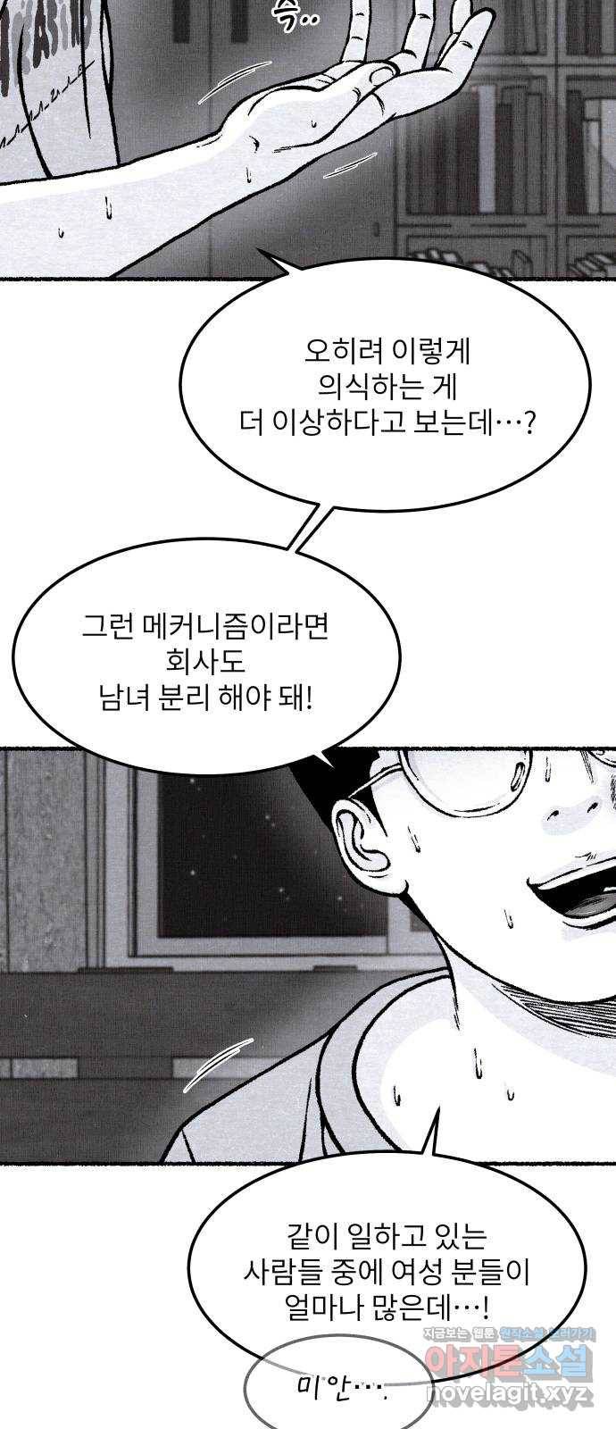 잿빛도 색이다 34화 64