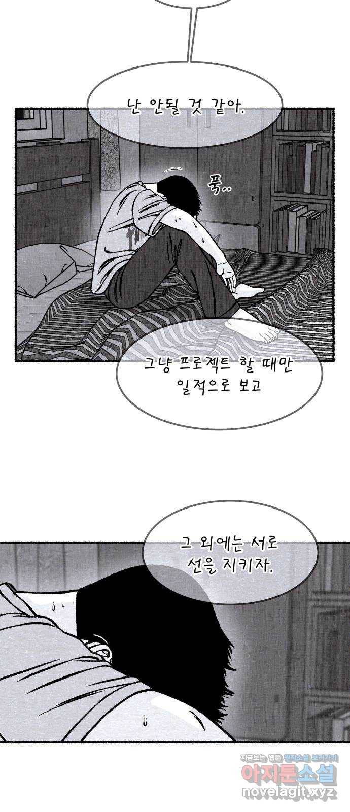 잿빛도 색이다 34화 65