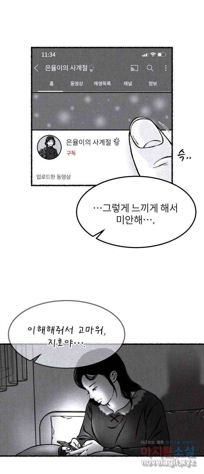 잿빛도 색이다 34화 67