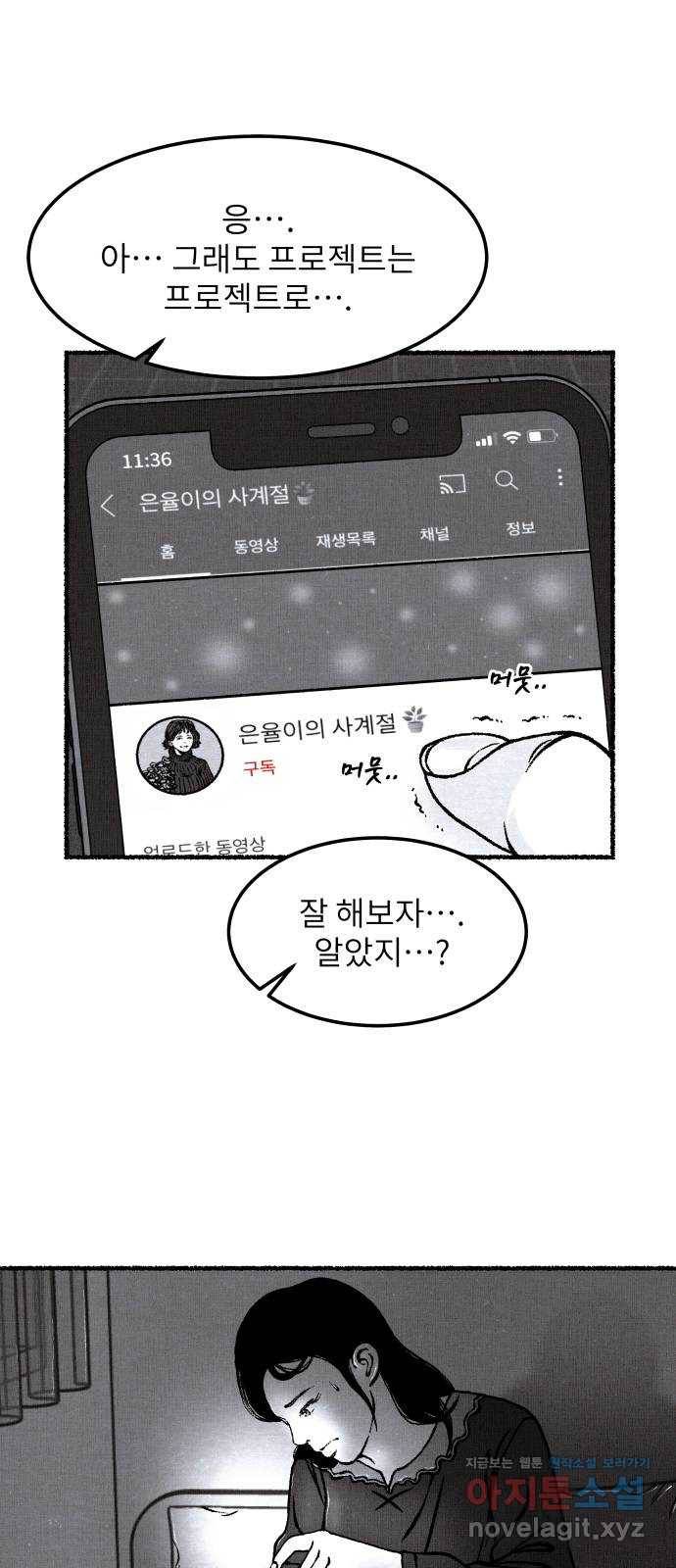 잿빛도 색이다 34화 68