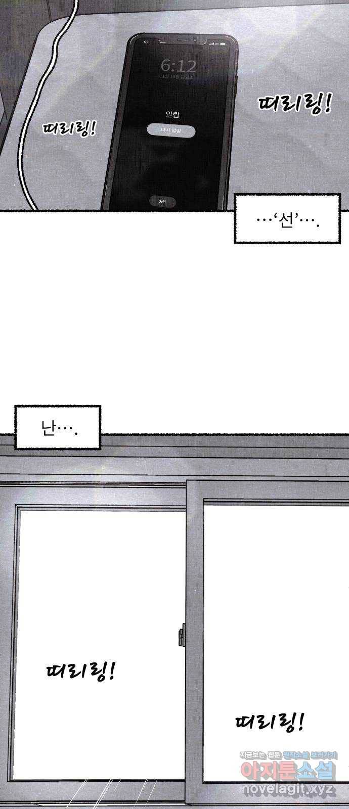 잿빛도 색이다 34화 71