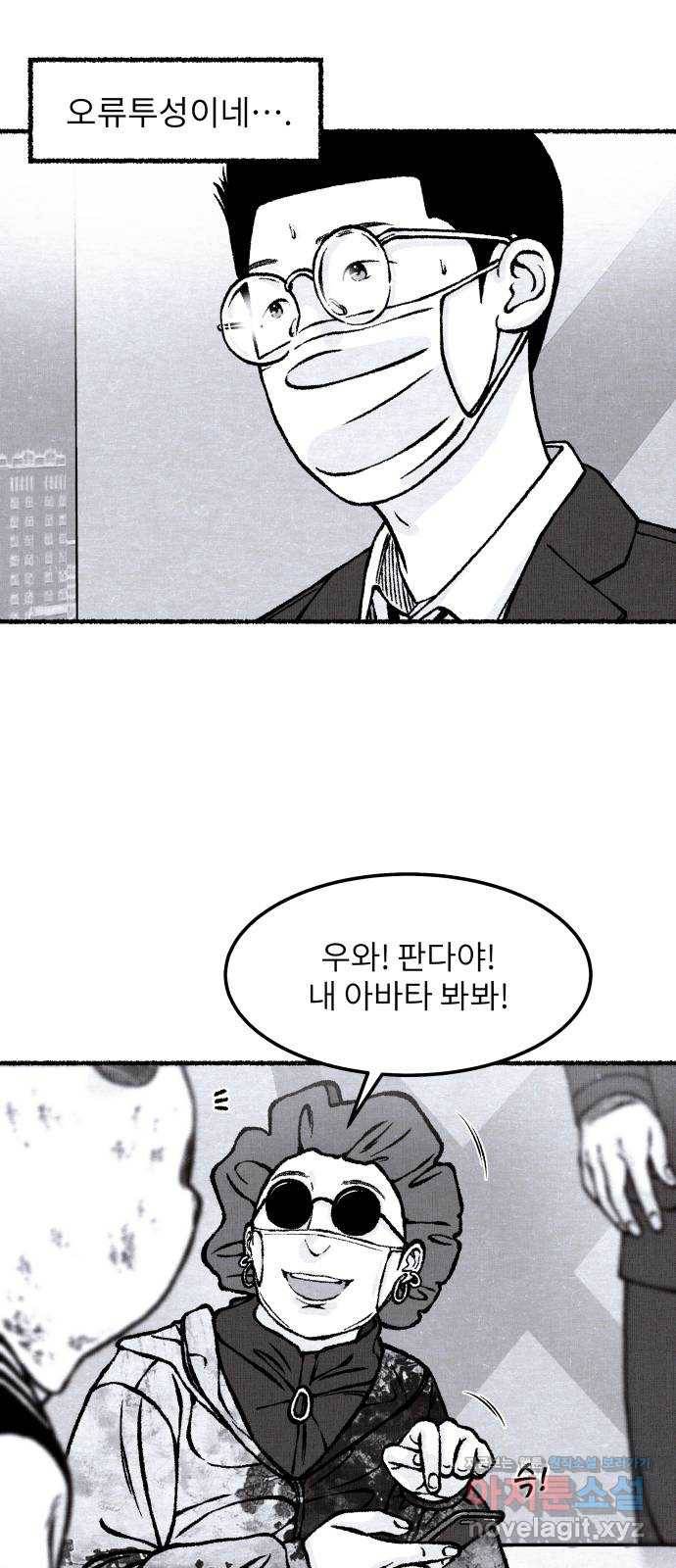 잿빛도 색이다 34화 74