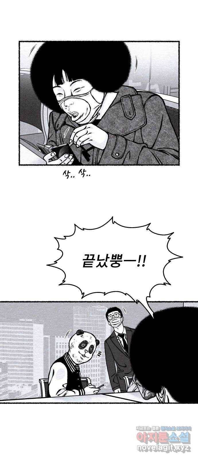잿빛도 색이다 34화 76