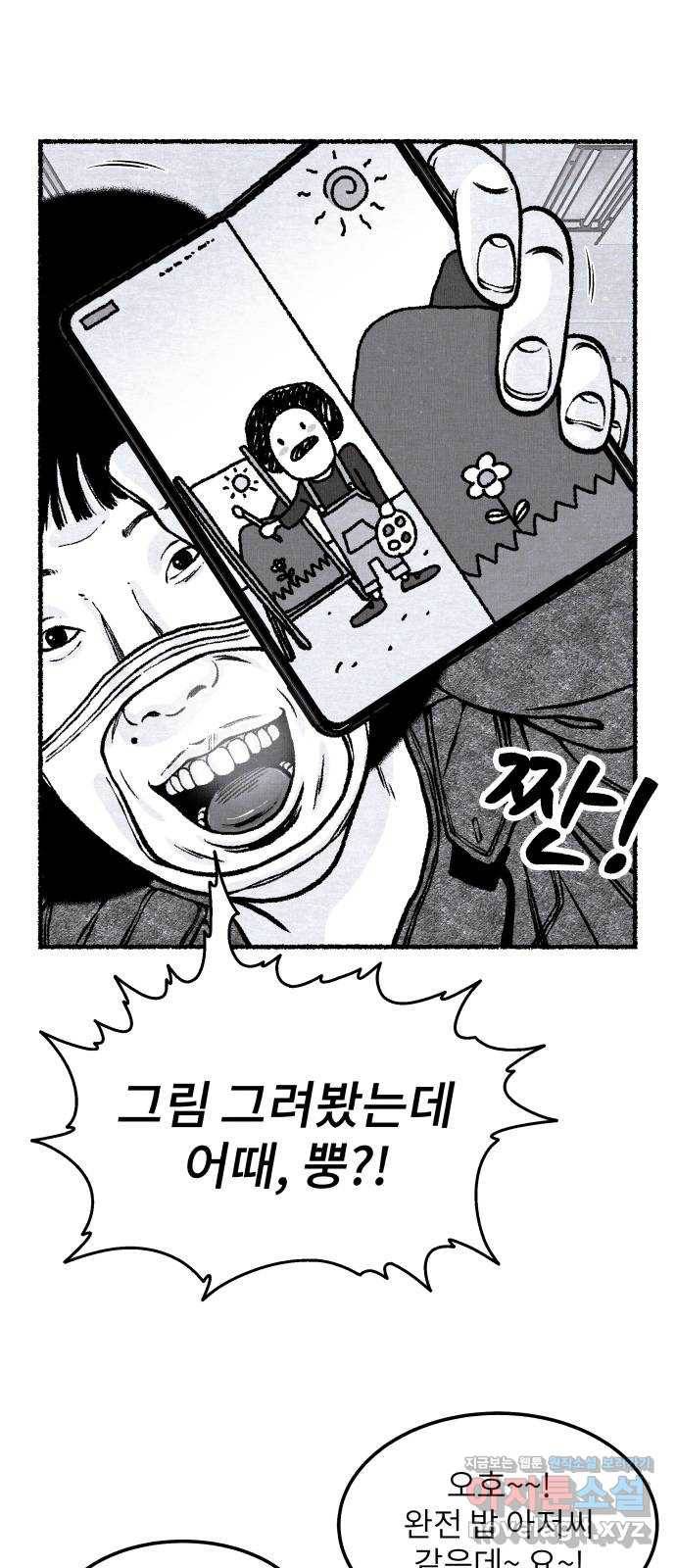 잿빛도 색이다 34화 77