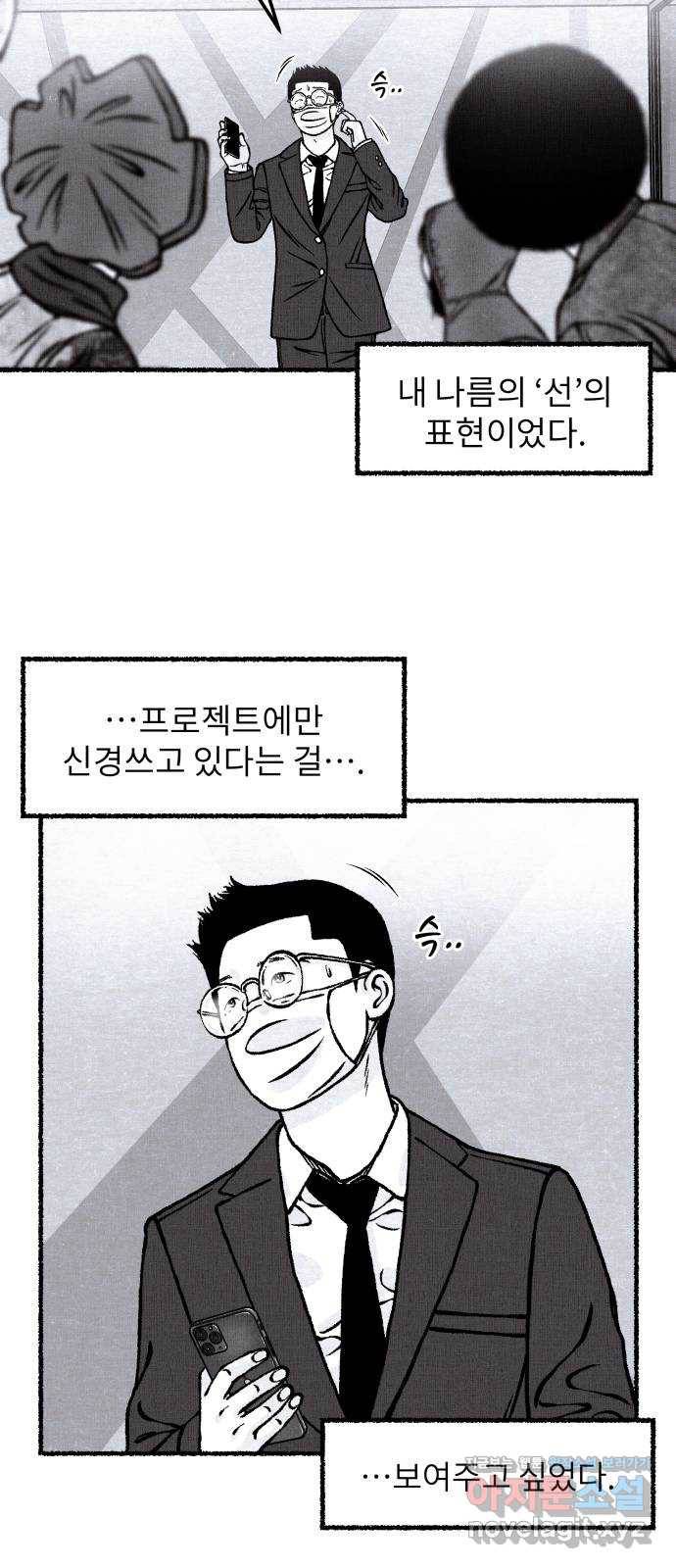 잿빛도 색이다 34화 82