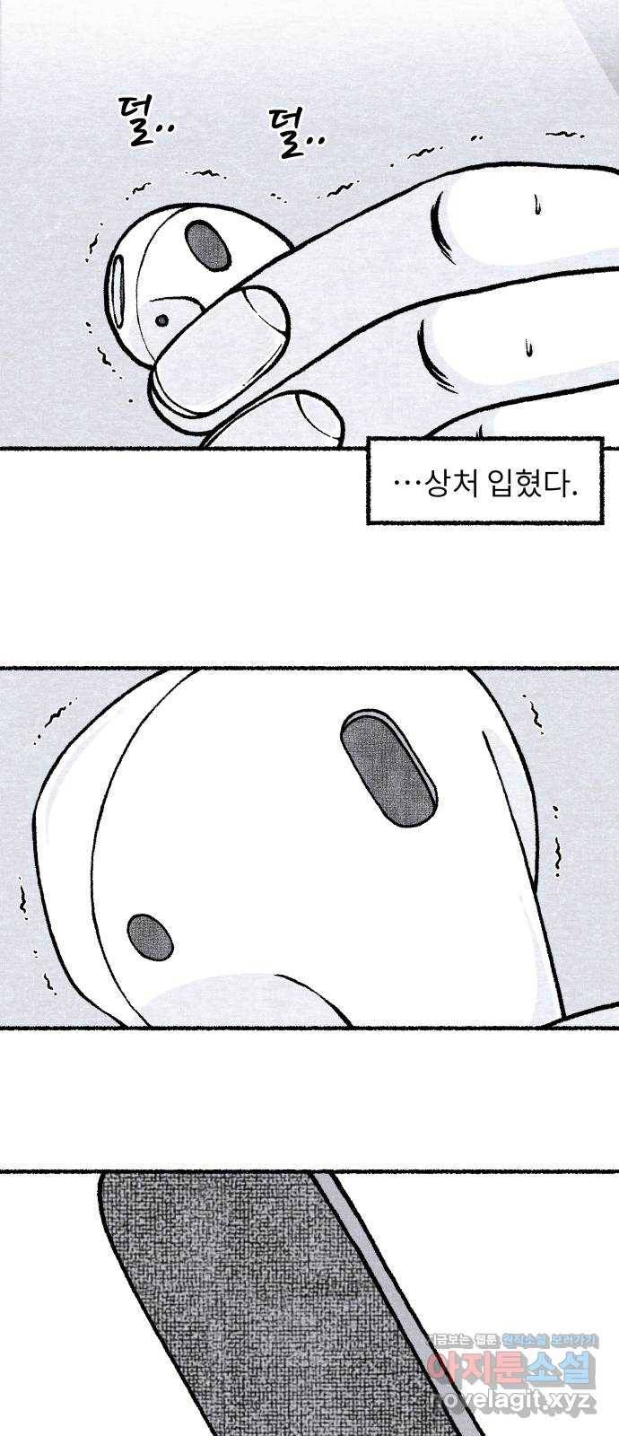 잿빛도 색이다 34화 97
