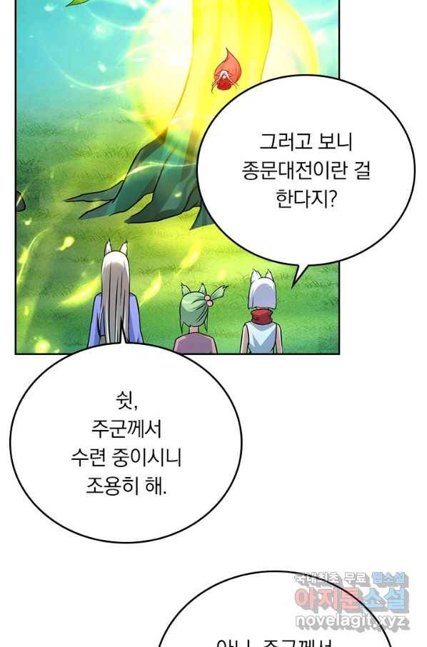 만렙종주 106화 2