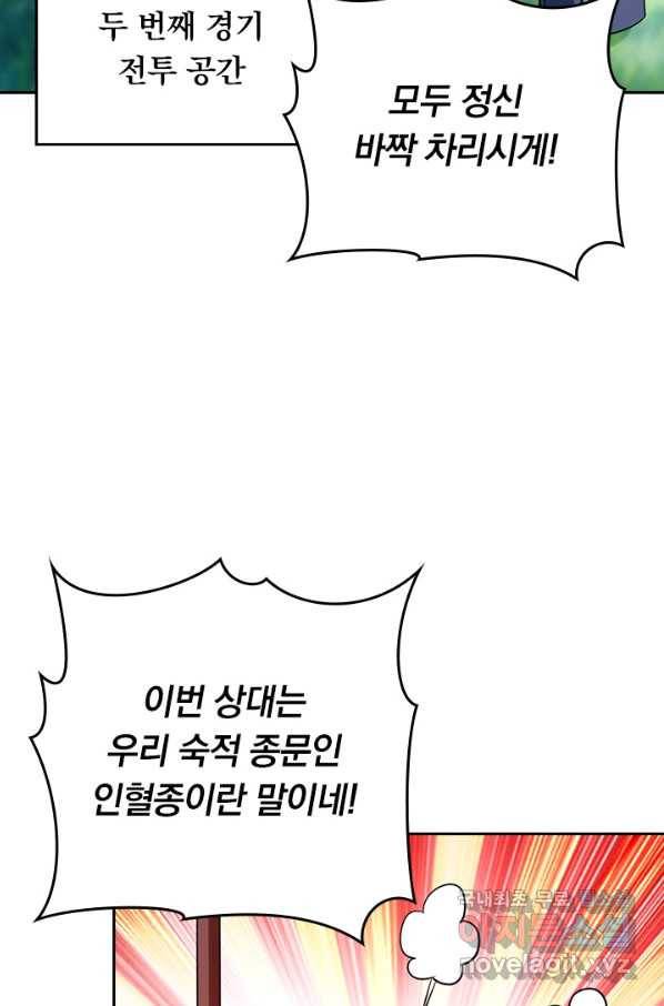만렙종주 106화 12