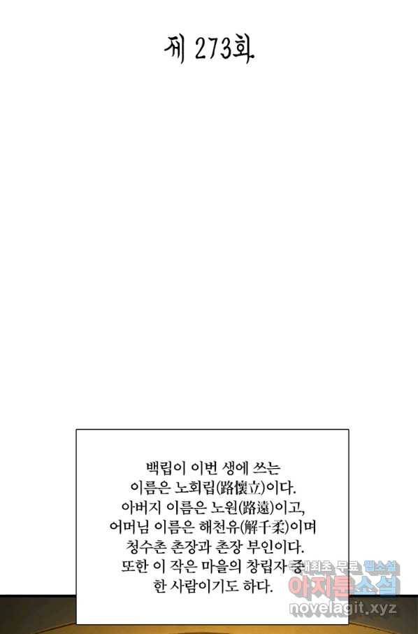 수련만 삼천년 273화 2