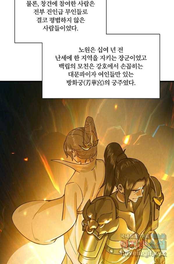 수련만 삼천년 273화 4