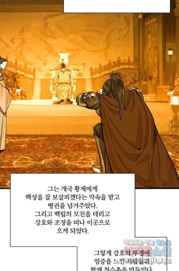 수련만 삼천년 273화 6