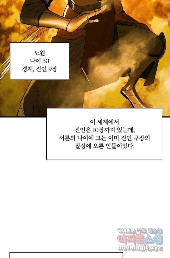 수련만 삼천년 273화 8