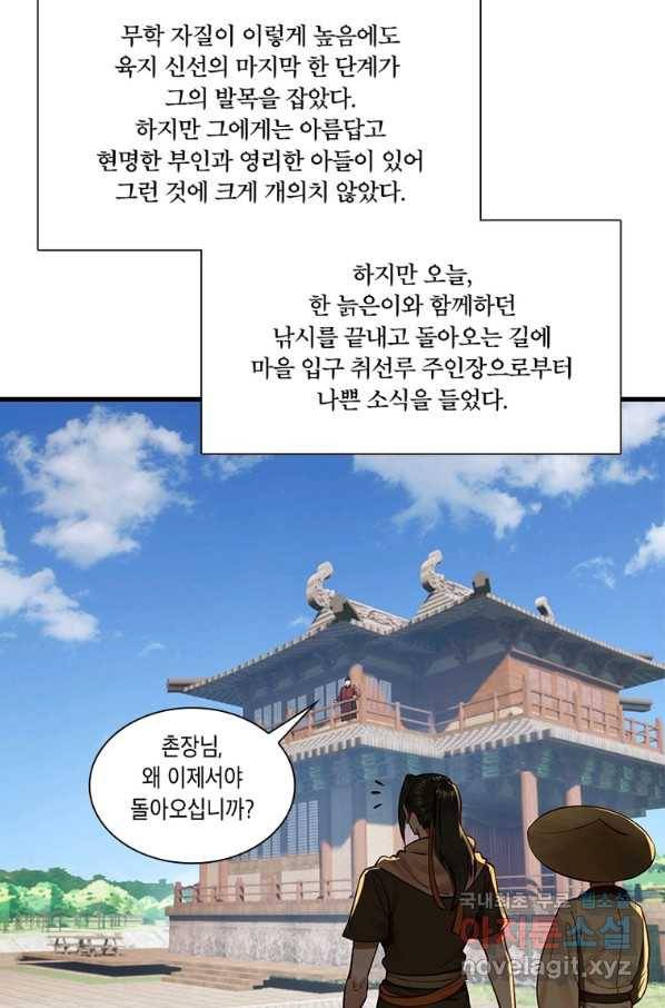 수련만 삼천년 273화 9