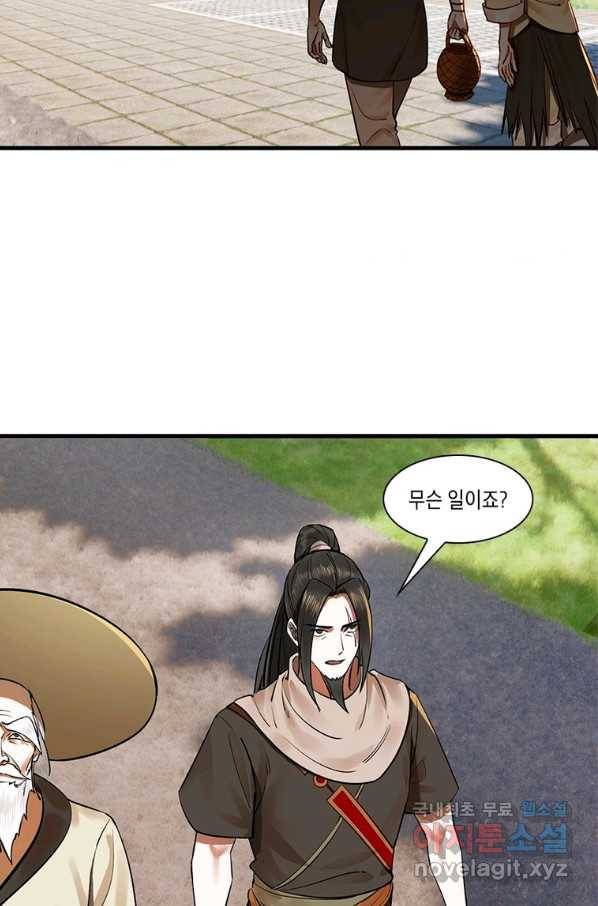 수련만 삼천년 273화 10
