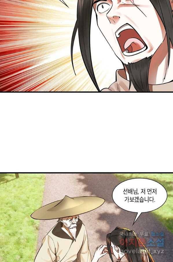수련만 삼천년 273화 13