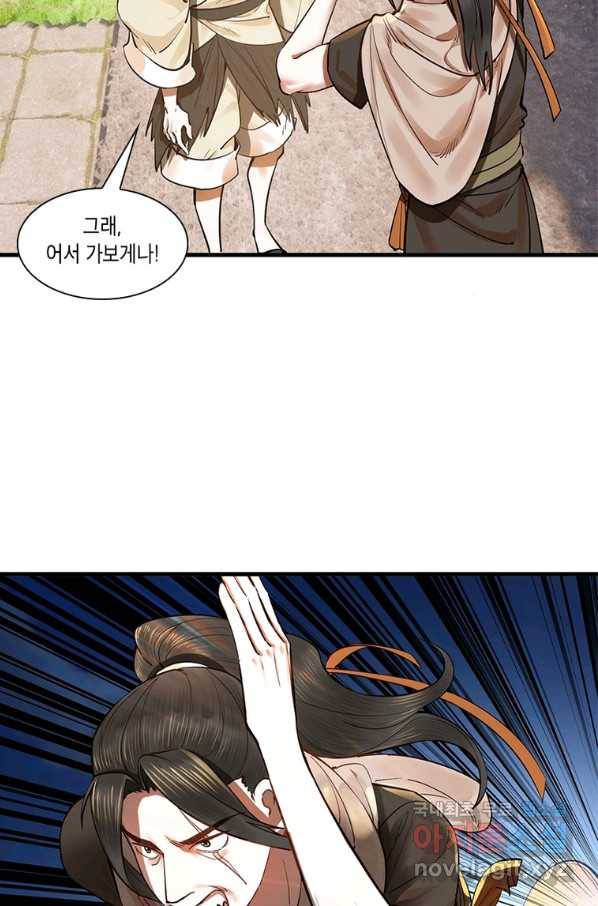 수련만 삼천년 273화 14