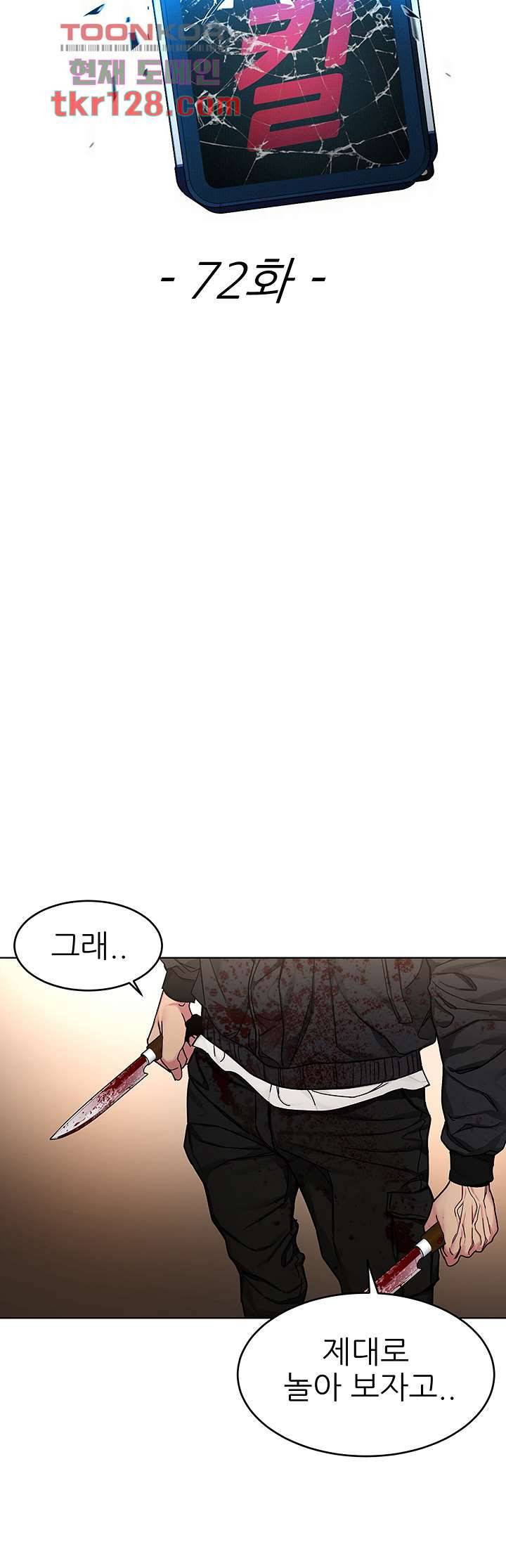 원킬 72화 5