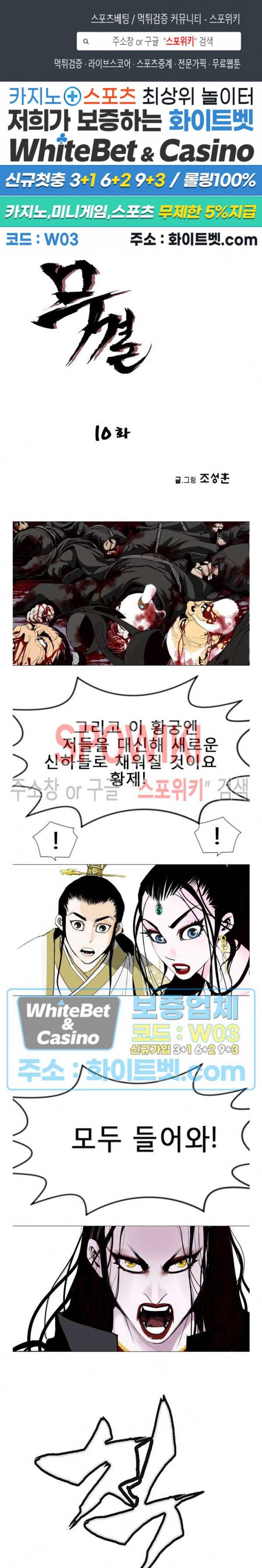 무결 10화 1