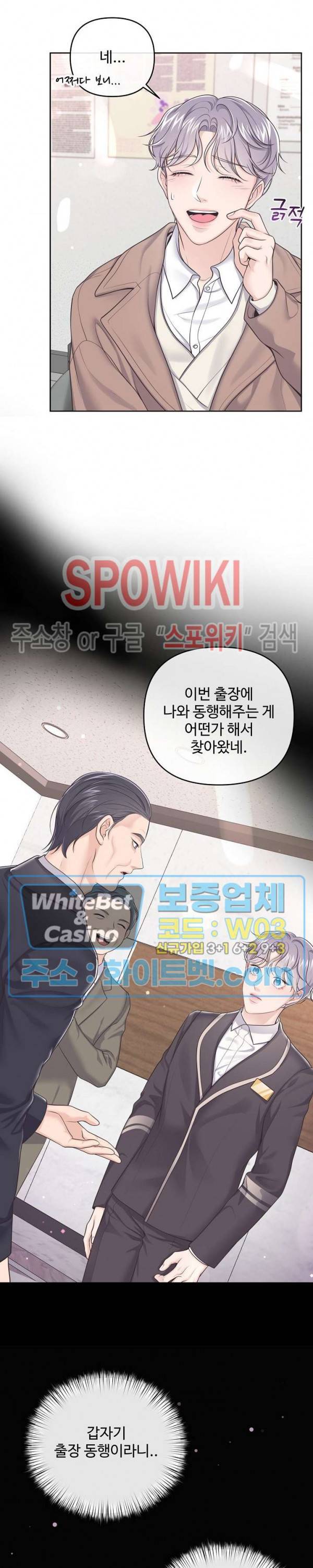 버틀러(Butler) 48화 2