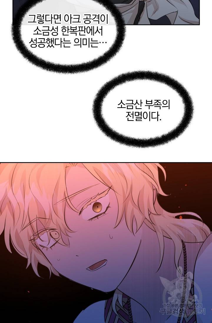 황금숲 66화 2