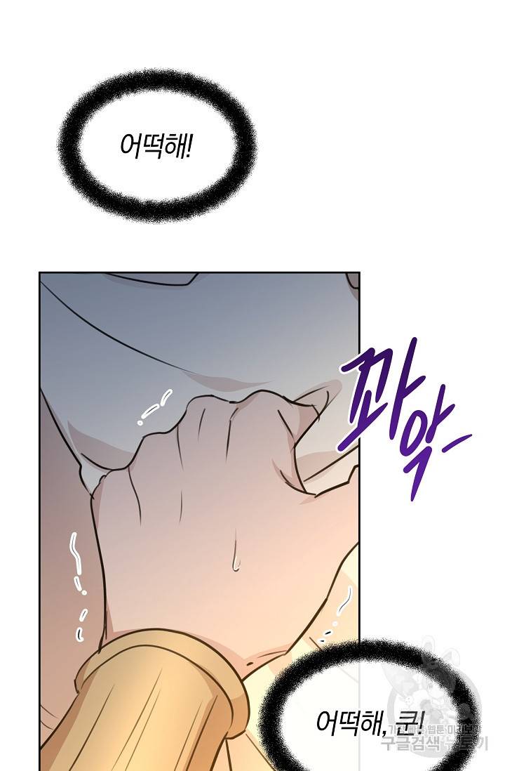 황금숲 66화 5