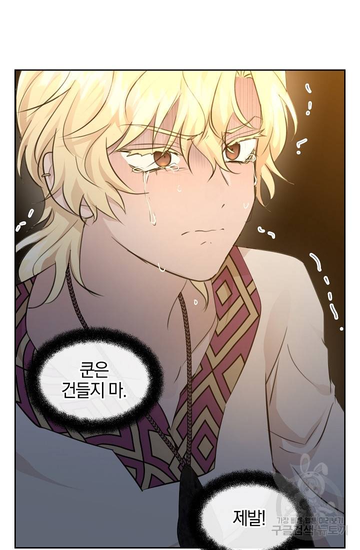 황금숲 66화 8