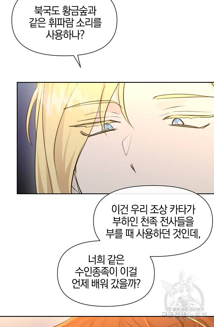황금숲 66화 22