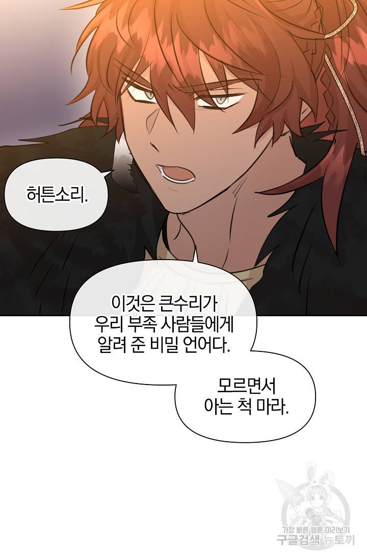 황금숲 66화 23